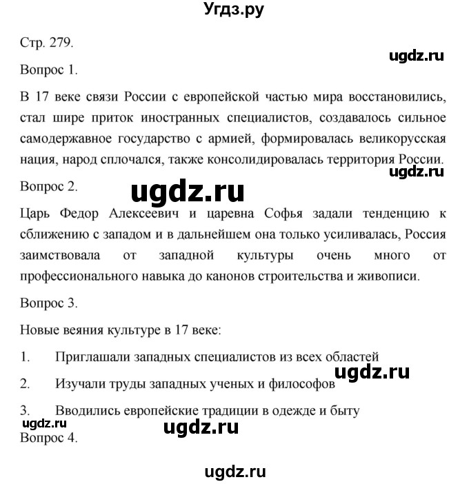 ГДЗ (Решебник) по истории 10 класс Сахаров А.Н. / страница / 279