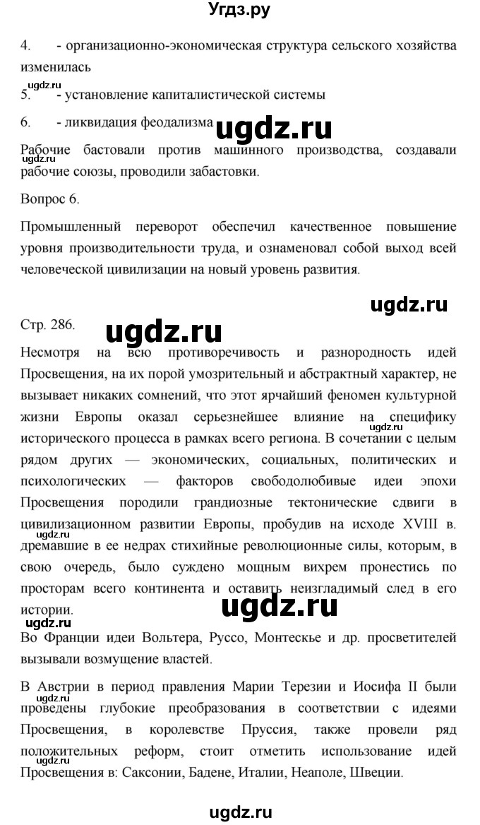 ГДЗ (Решебник) по истории 10 класс Сахаров А.Н. / страница / 286(продолжение 3)