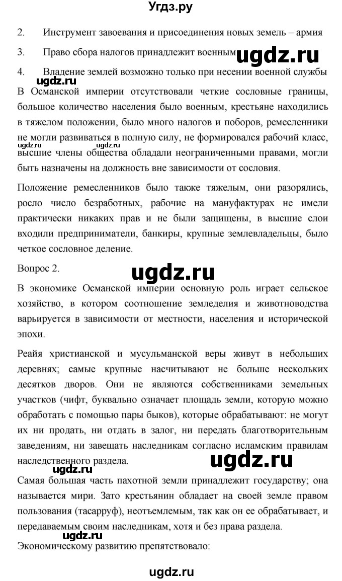 ГДЗ (Решебник) по истории 10 класс Сахаров А.Н. / страница / 297(продолжение 2)