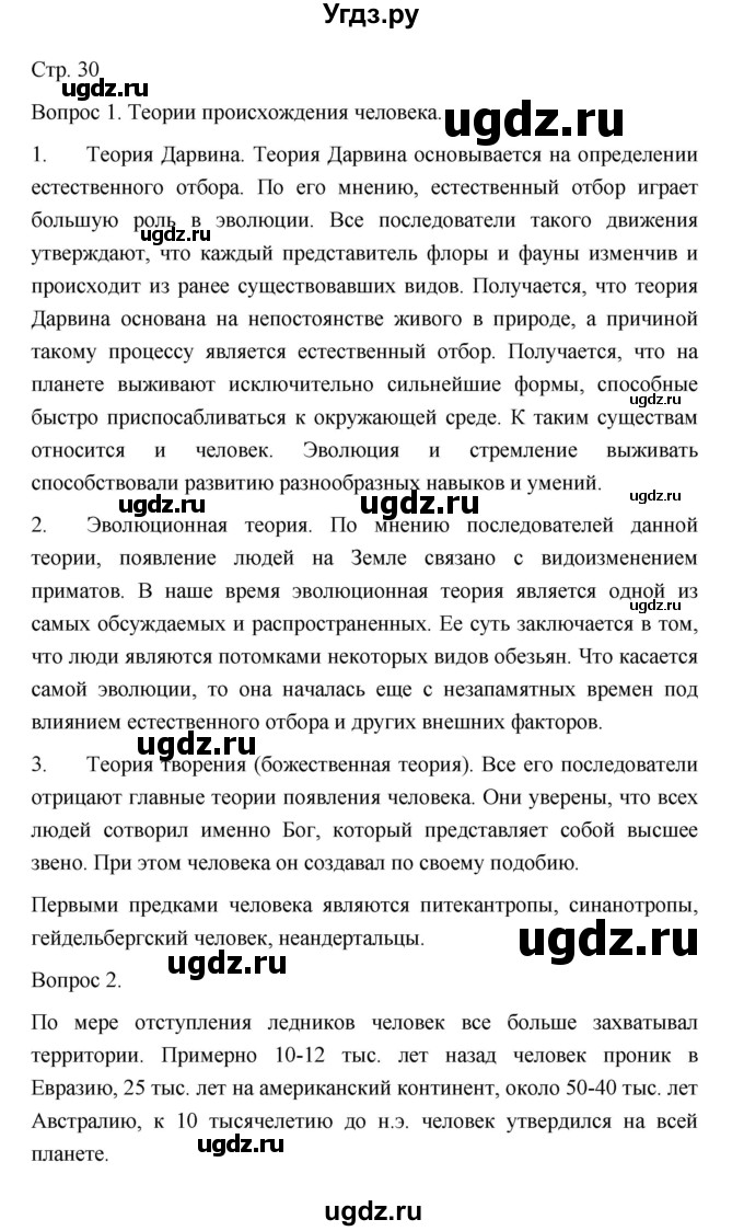 ГДЗ (Решебник) по истории 10 класс Сахаров А.Н. / страница / 30