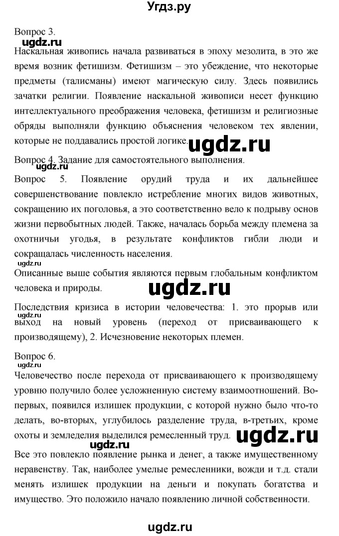 ГДЗ (Решебник) по истории 10 класс Сахаров А.Н. / страница / 30(продолжение 2)