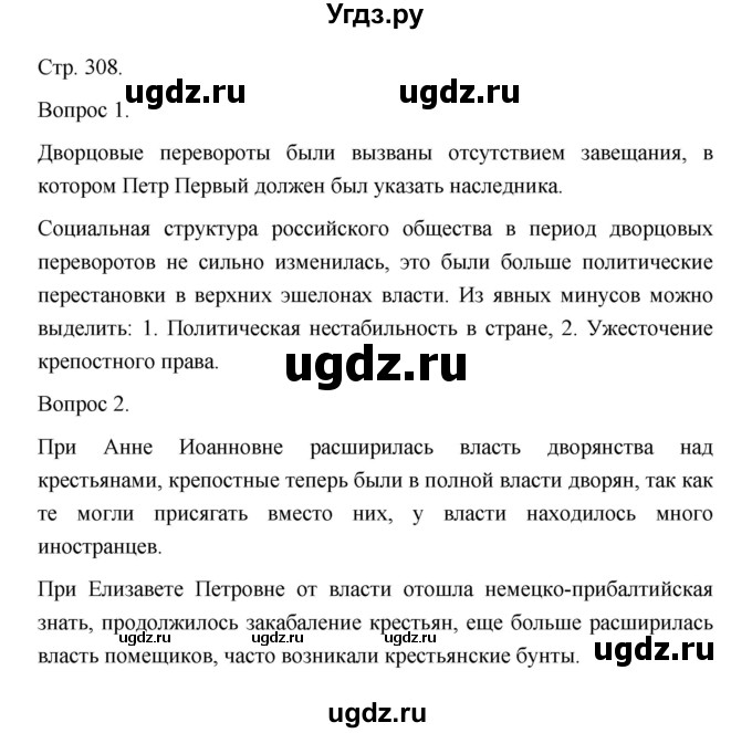 ГДЗ (Решебник) по истории 10 класс Сахаров А.Н. / страница / 308