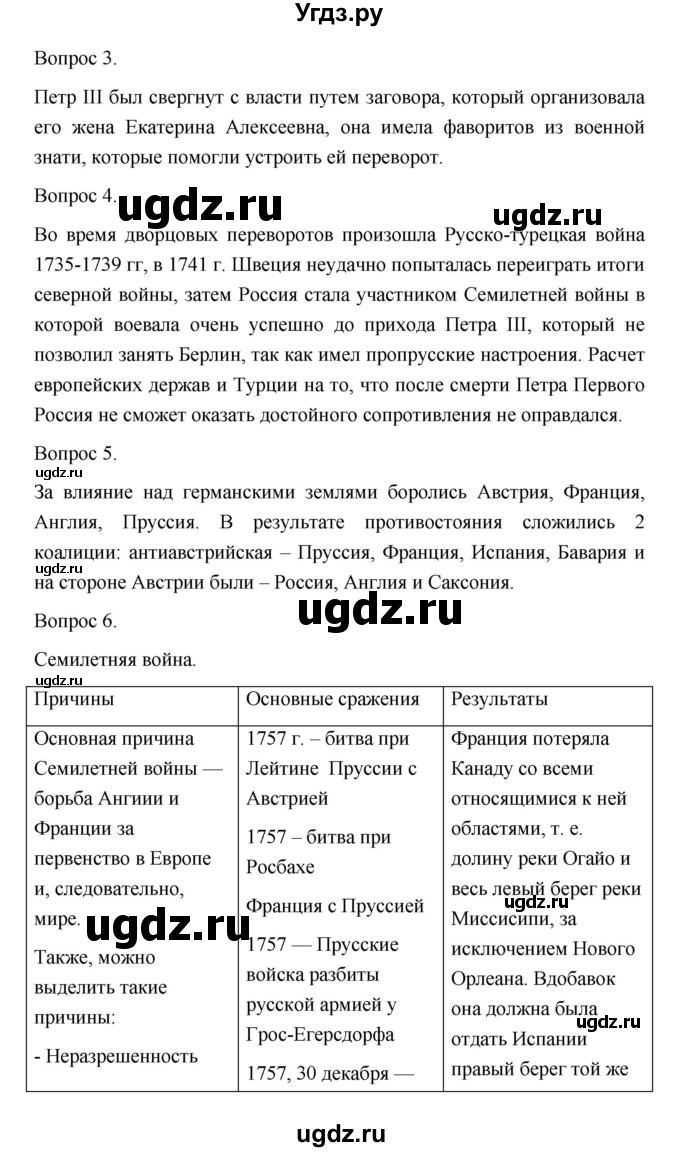 ГДЗ (Решебник) по истории 10 класс Сахаров А.Н. / страница / 308(продолжение 2)
