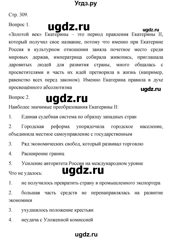 ГДЗ (Решебник) по истории 10 класс Сахаров А.Н. / страница / 309