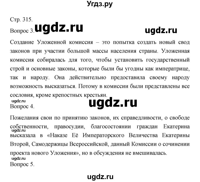 ГДЗ (Решебник) по истории 10 класс Сахаров А.Н. / страница / 315