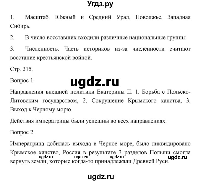 ГДЗ (Решебник) по истории 10 класс Сахаров А.Н. / страница / 315(продолжение 3)