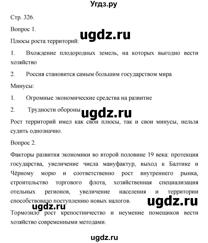 ГДЗ (Решебник) по истории 10 класс Сахаров А.Н. / страница / 326