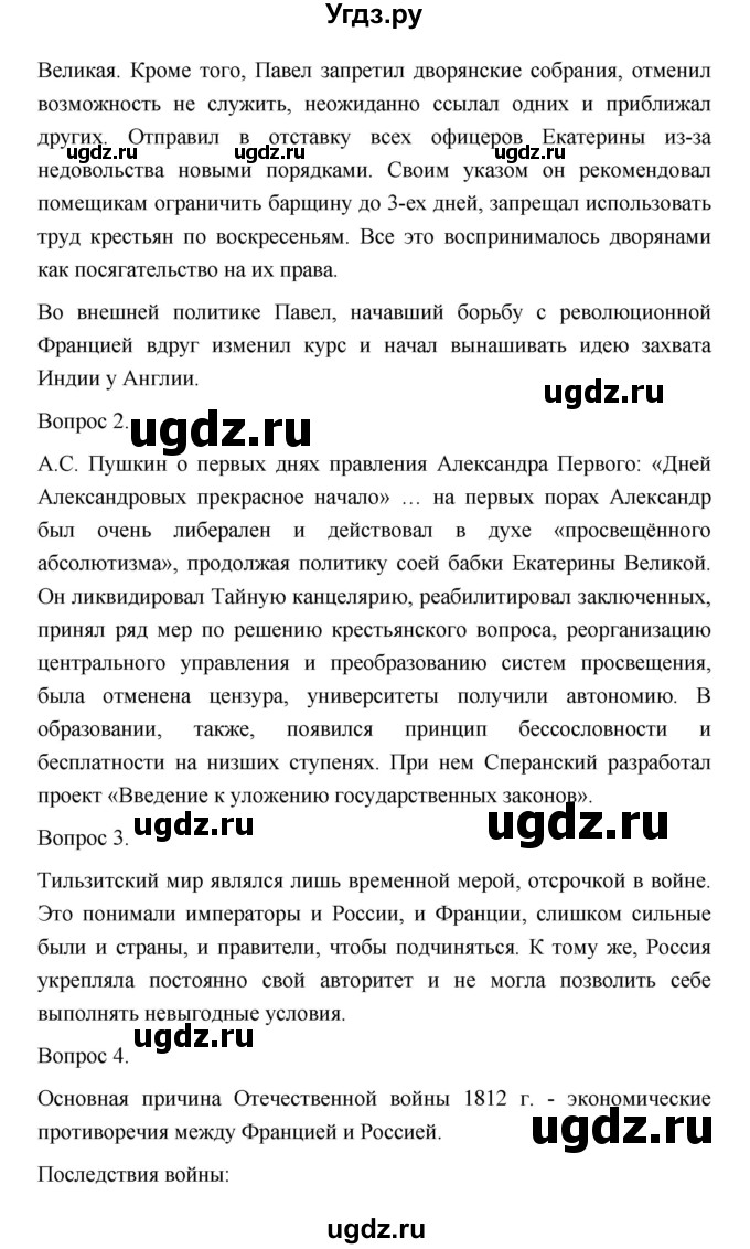 ГДЗ (Решебник) по истории 10 класс Сахаров А.Н. / страница / 359(продолжение 2)