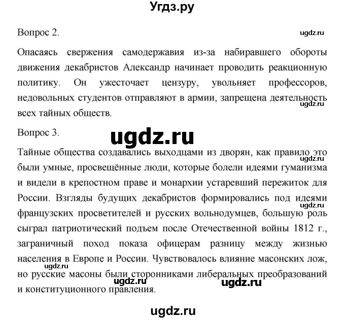 ГДЗ (Решебник) по истории 10 класс Сахаров А.Н. / страница / 364(продолжение 2)