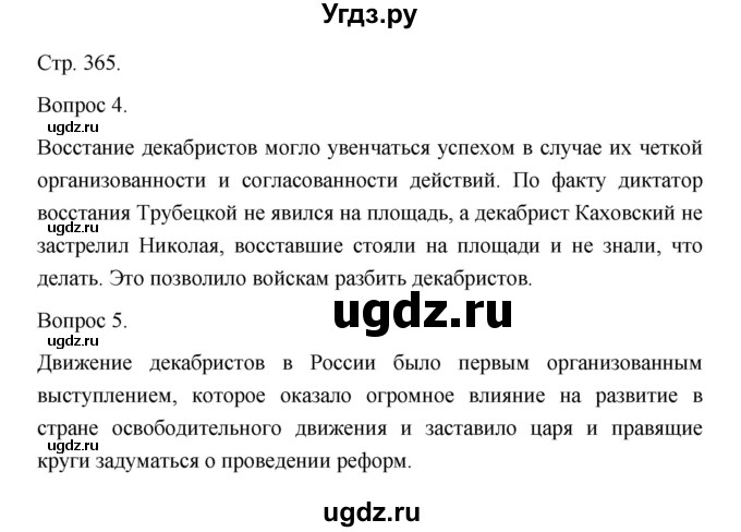 ГДЗ (Решебник) по истории 10 класс Сахаров А.Н. / страница / 365