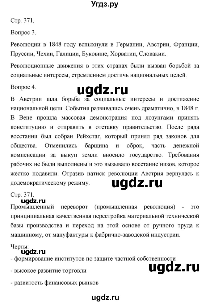 ГДЗ (Решебник) по истории 10 класс Сахаров А.Н. / страница / 371