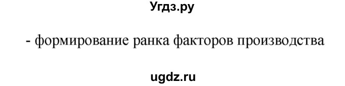 ГДЗ (Решебник) по истории 10 класс Сахаров А.Н. / страница / 371(продолжение 2)