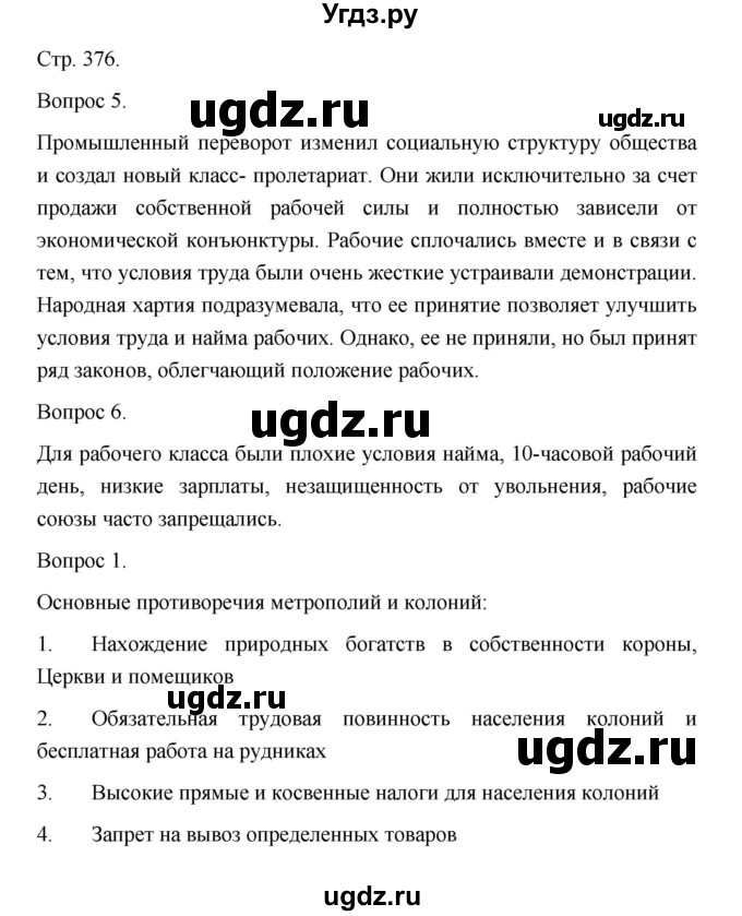 ГДЗ (Решебник) по истории 10 класс Сахаров А.Н. / страница / 376