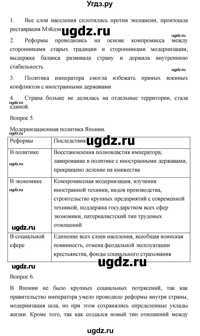 ГДЗ (Решебник) по истории 10 класс Сахаров А.Н. / страница / 388(продолжение 3)