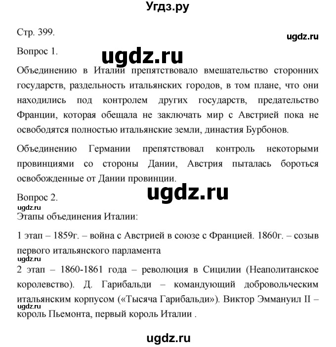 ГДЗ (Решебник) по истории 10 класс Сахаров А.Н. / страница / 399