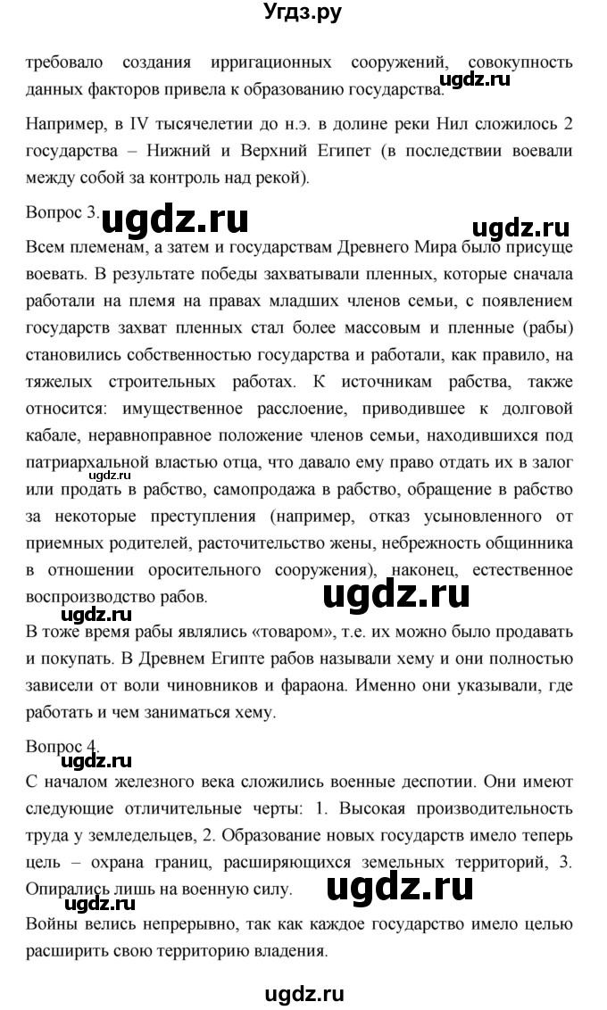 ГДЗ (Решебник) по истории 10 класс Сахаров А.Н. / страница / 40(продолжение 2)