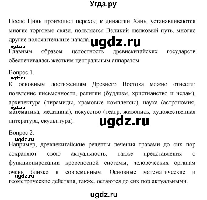 ГДЗ (Решебник) по истории 10 класс Сахаров А.Н. / страница / 40(продолжение 4)