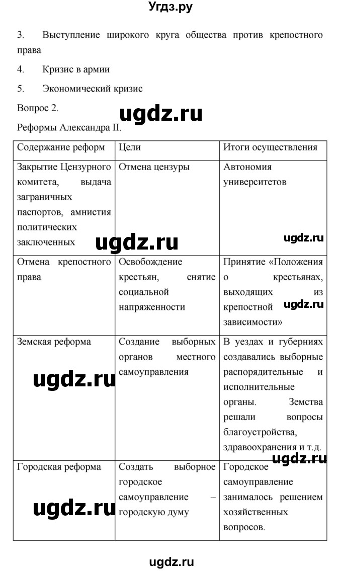 ГДЗ (Решебник) по истории 10 класс Сахаров А.Н. / страница / 406(продолжение 2)