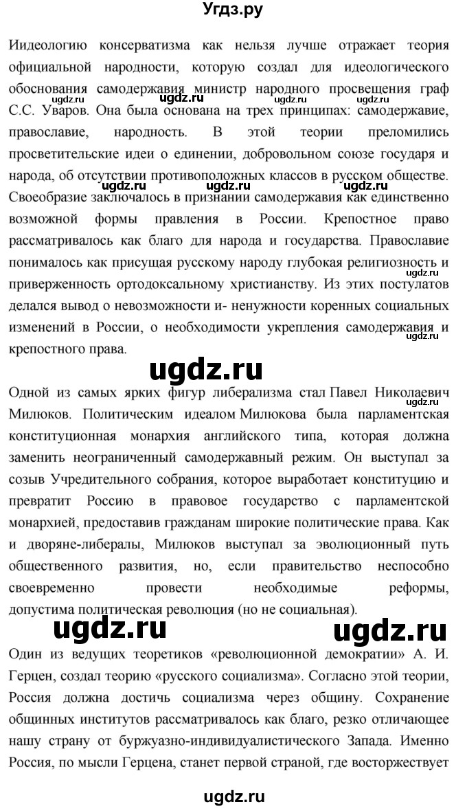 ГДЗ (Решебник) по истории 10 класс Сахаров А.Н. / страница / 417(продолжение 2)