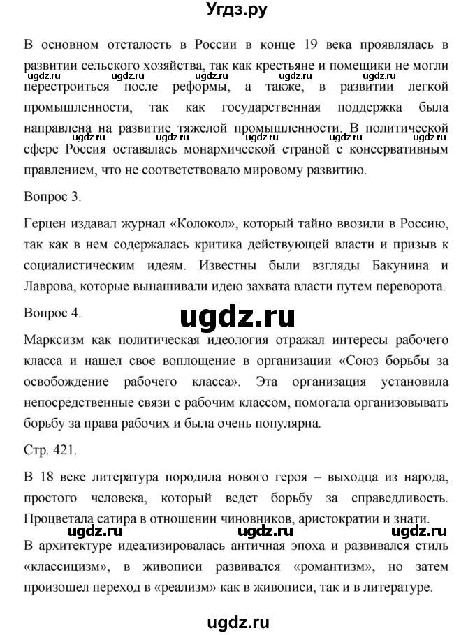 ГДЗ (Решебник) по истории 10 класс Сахаров А.Н. / страница / 421(продолжение 2)