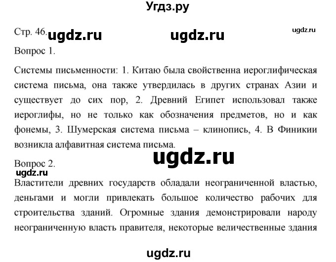 ГДЗ (Решебник) по истории 10 класс Сахаров А.Н. / страница / 46