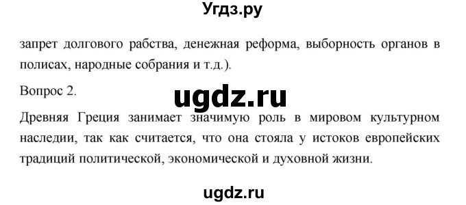 ГДЗ (Решебник) по истории 10 класс Сахаров А.Н. / страница / 46(продолжение 3)