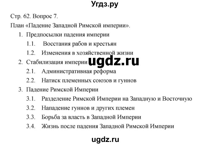 ГДЗ (Решебник) по истории 10 класс Сахаров А.Н. / страница / 62(продолжение 4)