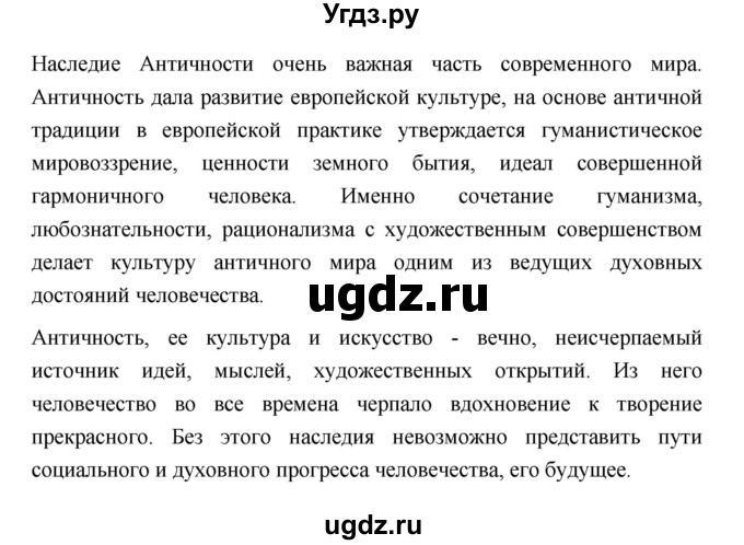 ГДЗ (Решебник) по истории 10 класс Сахаров А.Н. / страница / 69(продолжение 2)