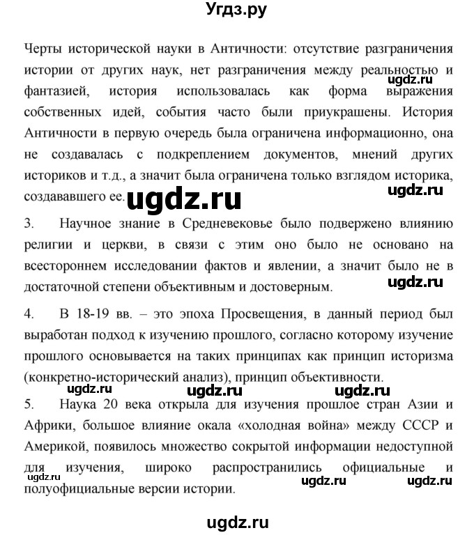 ГДЗ (Решебник) по истории 10 класс Сахаров А.Н. / страница / 7(продолжение 2)