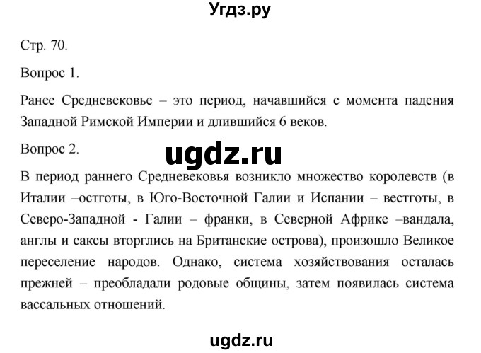 ГДЗ (Решебник) по истории 10 класс Сахаров А.Н. / страница / 70