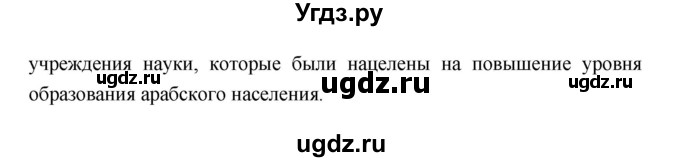 ГДЗ (Решебник) по истории 10 класс Сахаров А.Н. / страница / 83(продолжение 4)