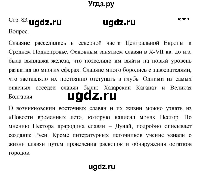 ГДЗ (Решебник) по истории 10 класс Сахаров А.Н. / страница / 83(продолжение 5)