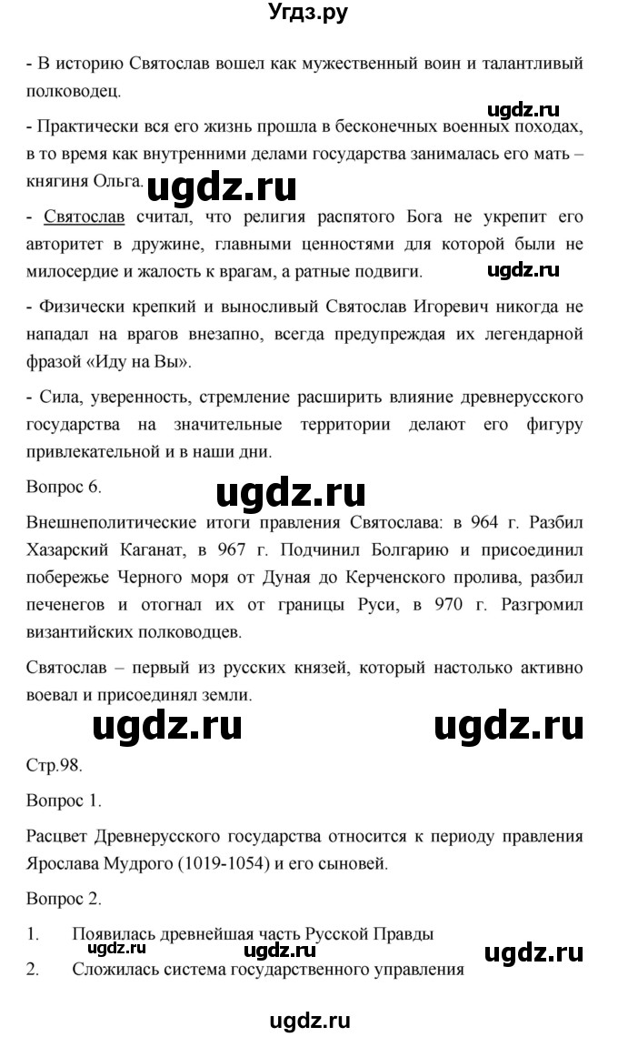 ГДЗ (Решебник) по истории 10 класс Сахаров А.Н. / страница / 98(продолжение 2)