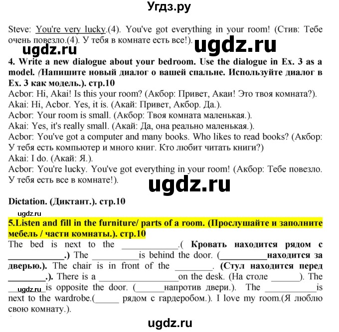 ГДЗ (Решебник) по английскому языку 5 класс (рабочая тетрадь Excel) Эванс В. / страница / 10(продолжение 3)