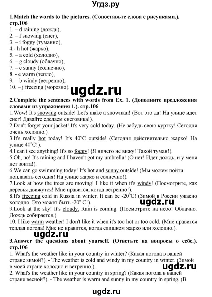 ГДЗ (Решебник) по английскому языку 5 класс (рабочая тетрадь Excel) Эванс В. / страница / 106(продолжение 2)