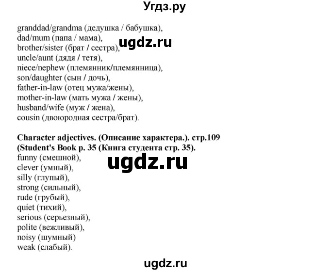 ГДЗ (Решебник) по английскому языку 5 класс (рабочая тетрадь Excel) Эванс В. / страница / 109(продолжение 3)