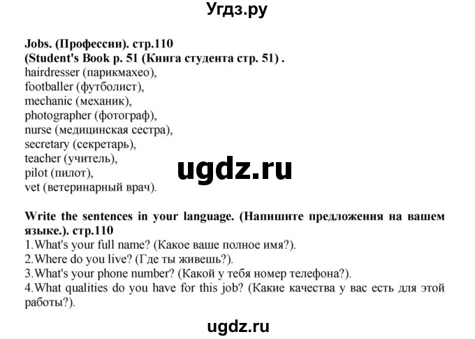 ГДЗ (Решебник) по английскому языку 5 класс (рабочая тетрадь Excel) Эванс В. / страница / 110(продолжение 3)