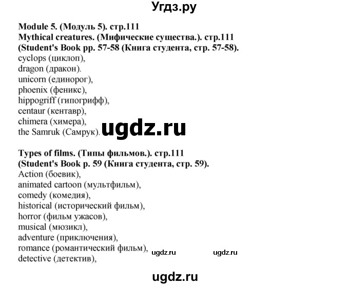 ГДЗ (Решебник) по английскому языку 5 класс (рабочая тетрадь Excel) Эванс В. / страница / 111