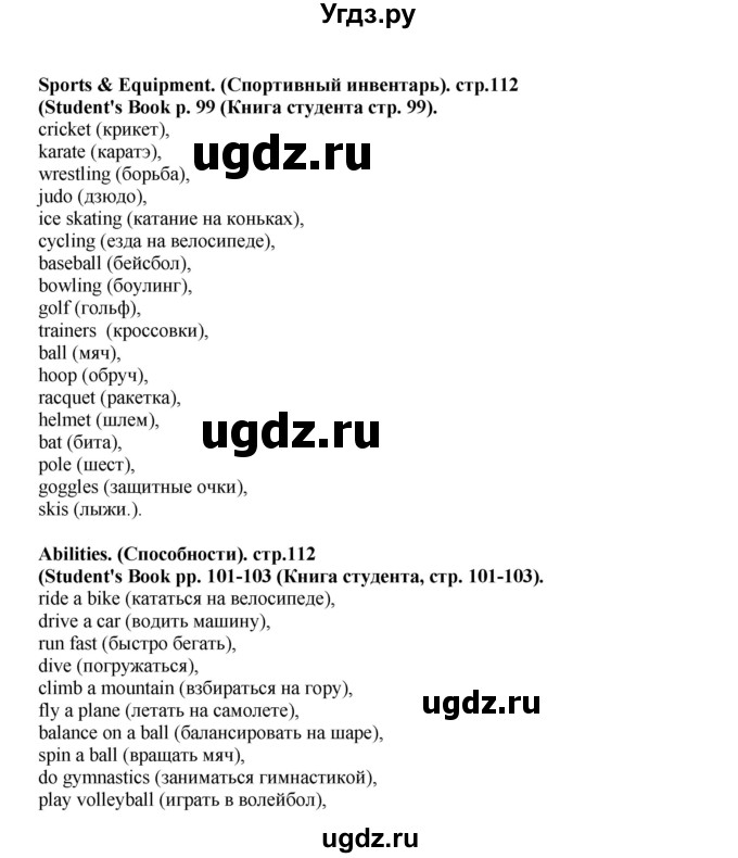 ГДЗ (Решебник) по английскому языку 5 класс (рабочая тетрадь Excel) Эванс В. / страница / 112(продолжение 3)