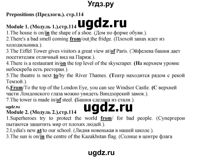 ГДЗ (Решебник) по английскому языку 5 класс (рабочая тетрадь Excel) Эванс В. / страница / 114