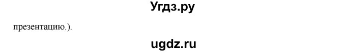 ГДЗ (Решебник) по английскому языку 5 класс (рабочая тетрадь Excel) Эванс В. / страница / 121(продолжение 6)