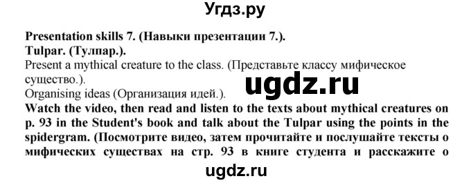 ГДЗ (Решебник) по английскому языку 5 класс (рабочая тетрадь Excel) Эванс В. / страница / 127