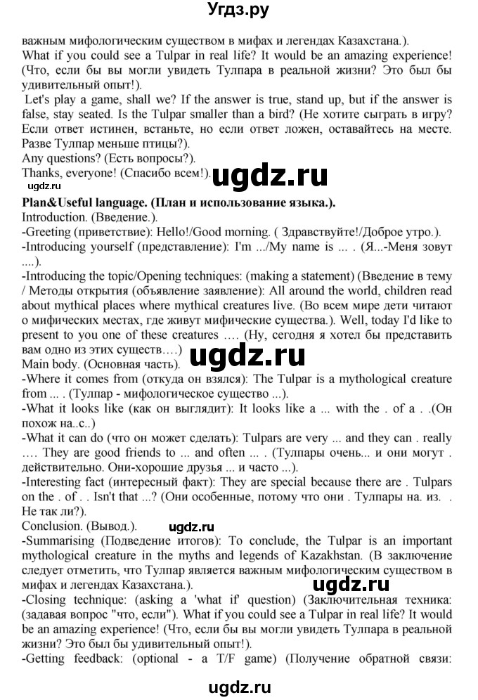 ГДЗ (Решебник) по английскому языку 5 класс (рабочая тетрадь Excel) Эванс В. / страница / 127(продолжение 4)