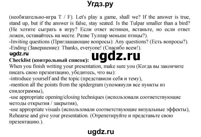 ГДЗ (Решебник) по английскому языку 5 класс (рабочая тетрадь Excel) Эванс В. / страница / 127(продолжение 5)