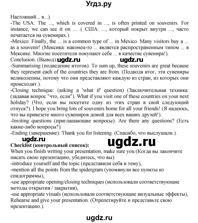 ГДЗ (Решебник) по английскому языку 5 класс (рабочая тетрадь Excel) Эванс В. / страница / 128(продолжение 5)