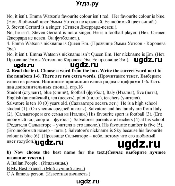 ГДЗ (Решебник) по английскому языку 5 класс (рабочая тетрадь Excel) Эванс В. / страница / 16(продолжение 2)