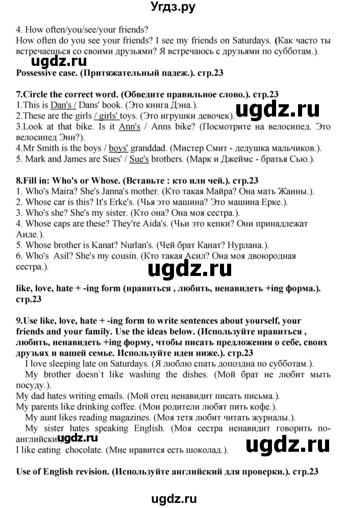 ГДЗ (Решебник) по английскому языку 5 класс (рабочая тетрадь Excel) Эванс В. / страница / 23(продолжение 2)