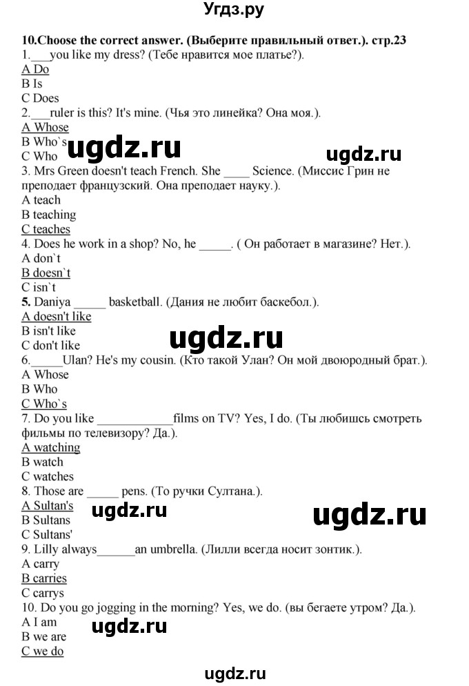 ГДЗ (Решебник) по английскому языку 5 класс (рабочая тетрадь Excel) Эванс В. / страница / 23(продолжение 3)