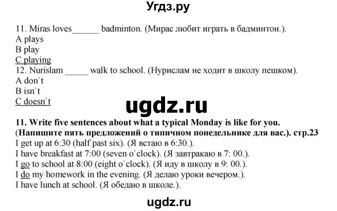 ГДЗ (Решебник) по английскому языку 5 класс (рабочая тетрадь Excel) Эванс В. / страница / 23(продолжение 4)