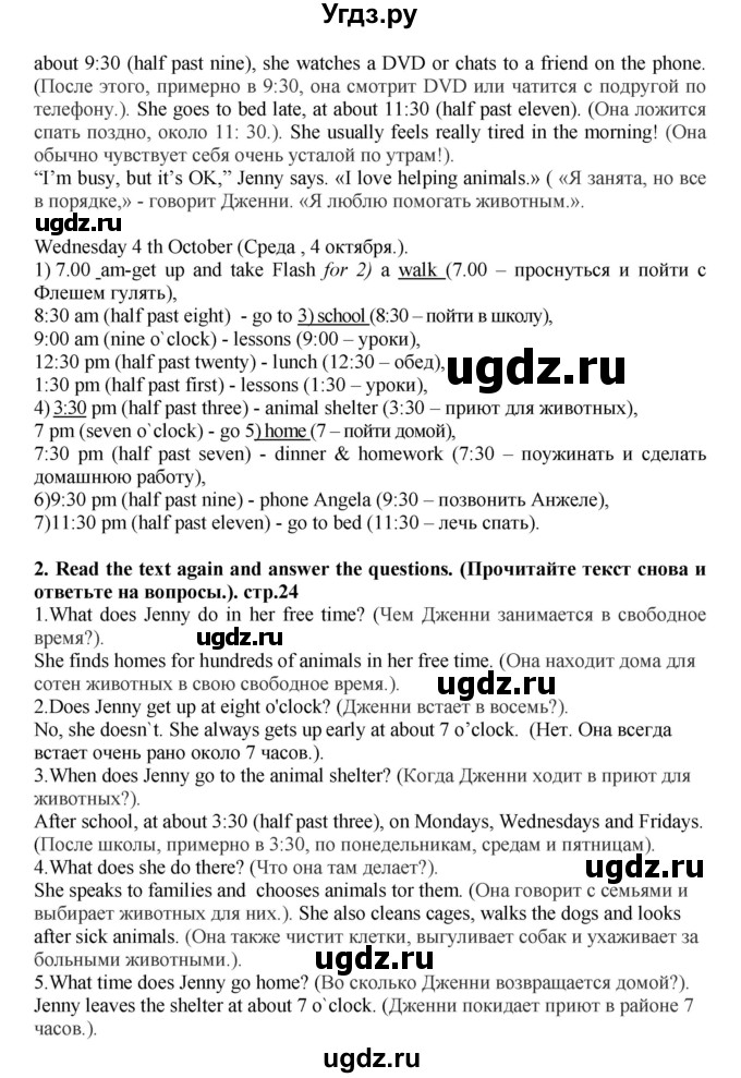 ГДЗ (Решебник) по английскому языку 5 класс (рабочая тетрадь Excel) Эванс В. / страница / 24(продолжение 2)